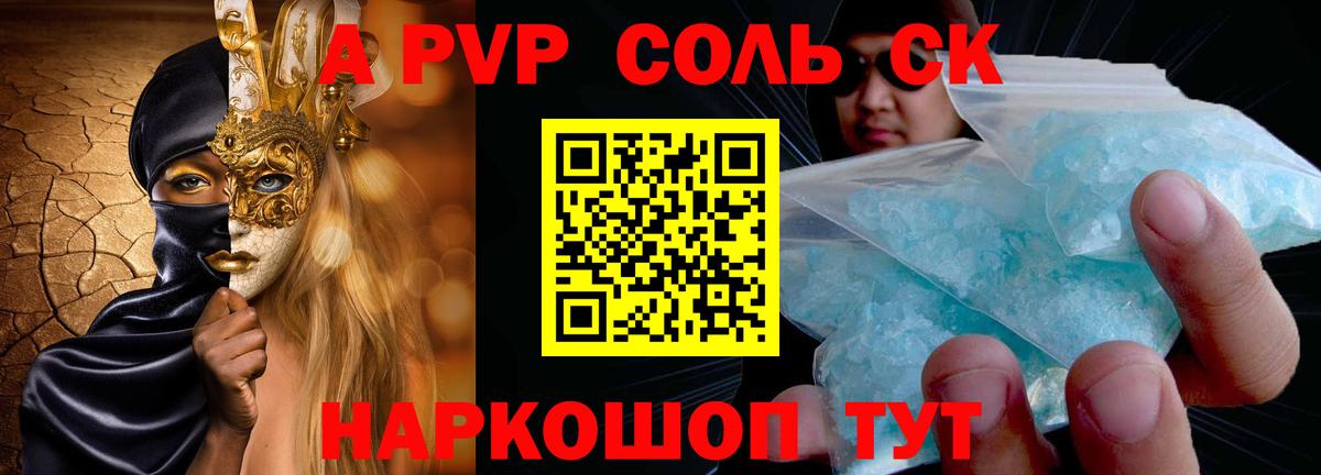 Alfa_PVP Crystall  А ПВП кристаллы  продажа наркотиков  Рыбинск  Вход с VPN  A-PVP мука 