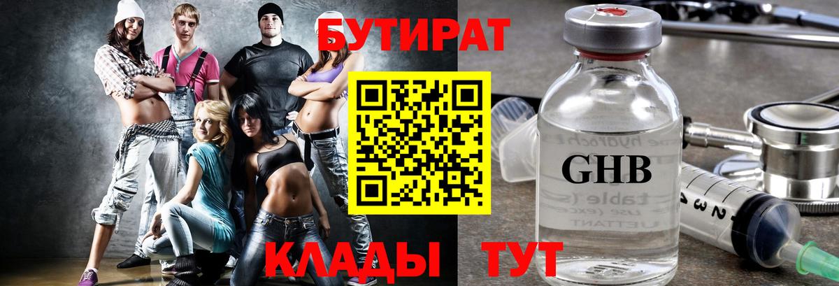 БУТИРАТ  Вход с VPN  Рыбинск  Бутират BDO 