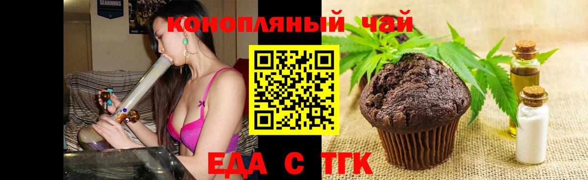 Печенье с ТГК конопля Рыбинск