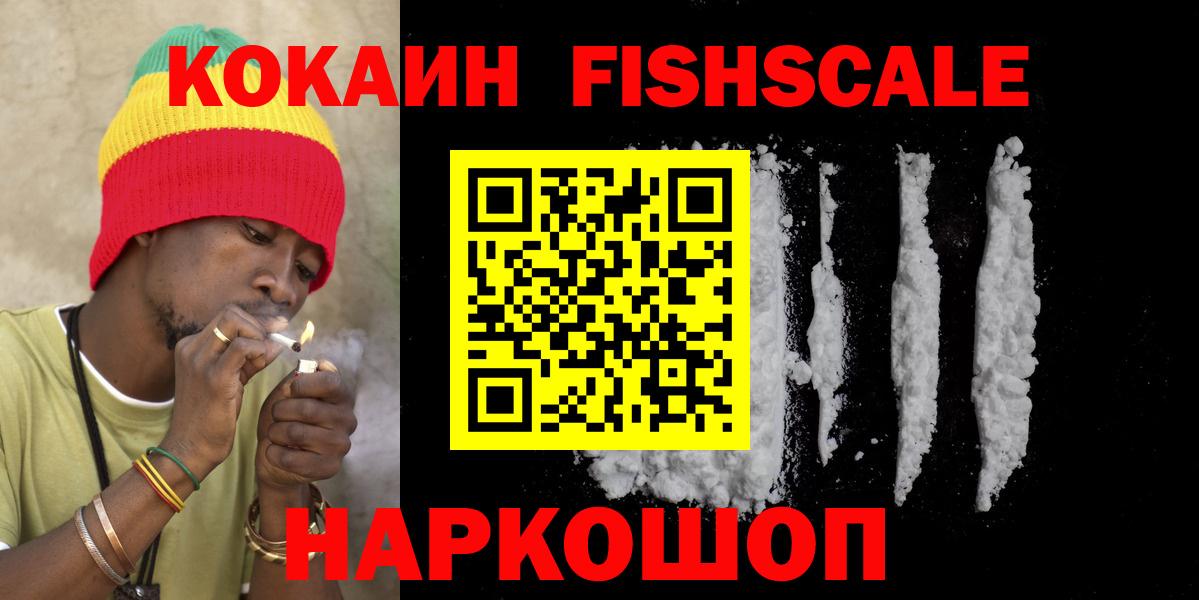 Рыбинск  Cocaine VHQ  Вход с VPN  COCAIN Эквадор 