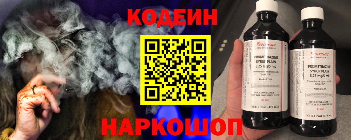 Кодеиновый сироп Lean напиток Lean (лин)  Вход с VPN  Кодеиновый сироп Lean Purple Drank  Рыбинск 