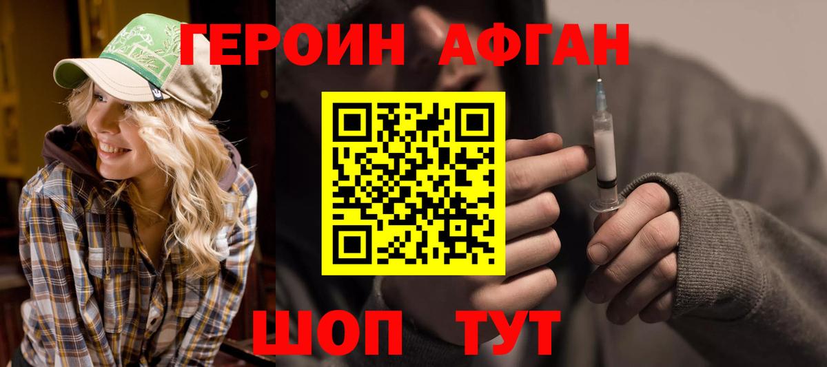 ГЕРОИН белый Рыбинск