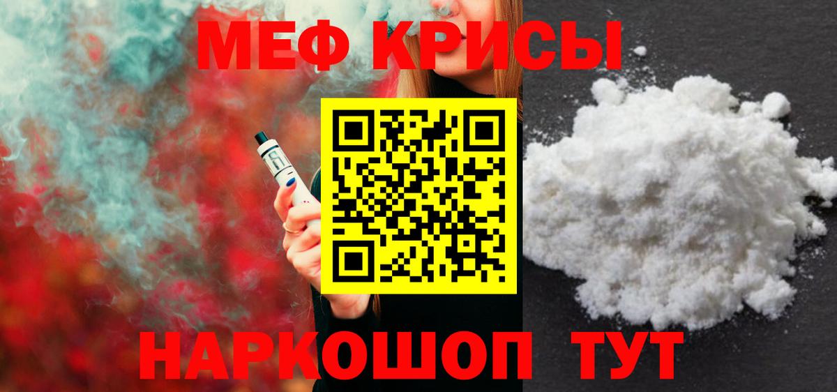 Меф 4 MMC  МЯУ-МЯУ кристаллы  Вход с VPN  Рыбинск 